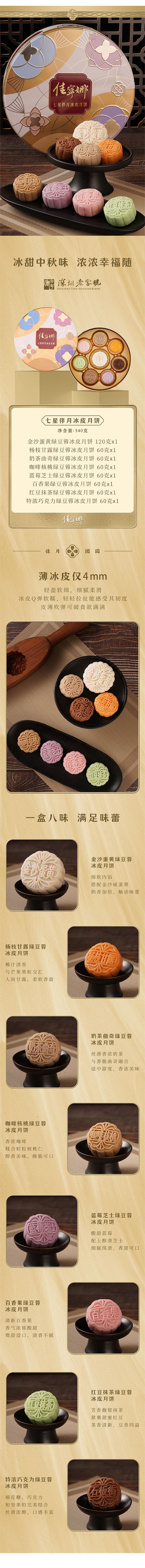 七星伴月冰皮月饼(图1)