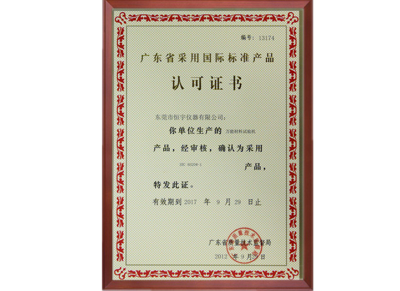 3499cc拉斯维加斯(采标证）