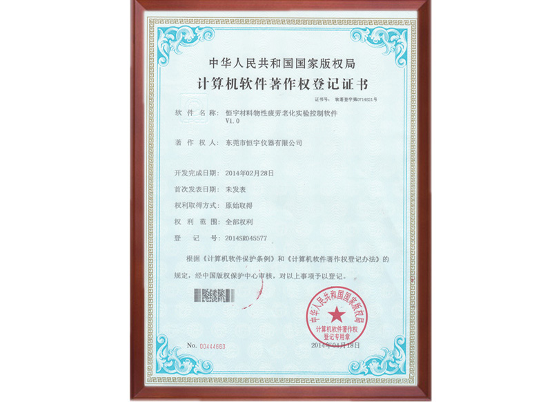 3499cc拉斯维加斯软件著作权证书