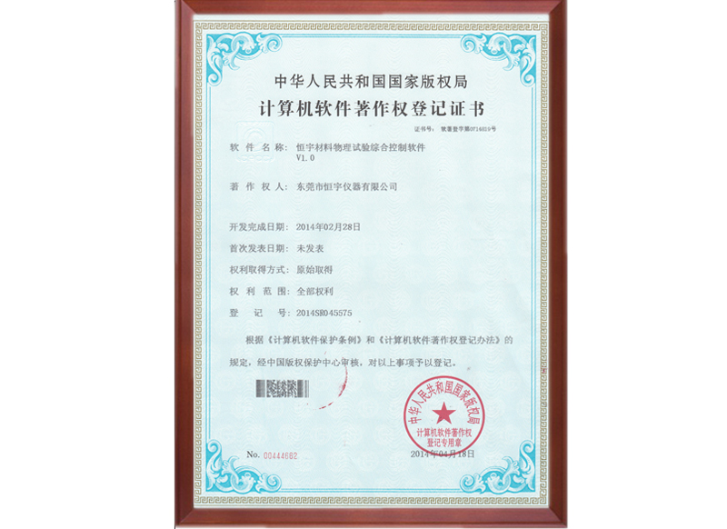 3499cc拉斯维加斯软件著作权证书